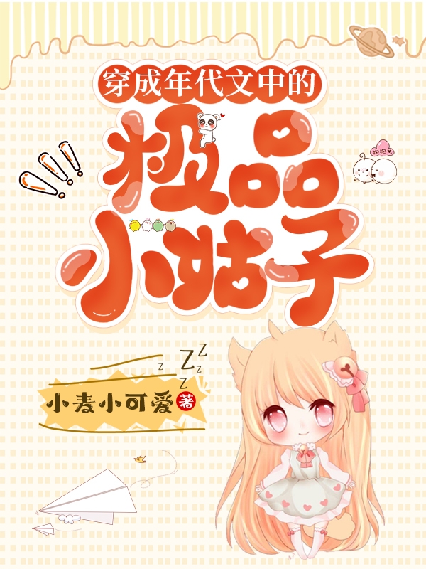 穿成年代文中的极品小姑子时光薛谦小说大结局免费试读