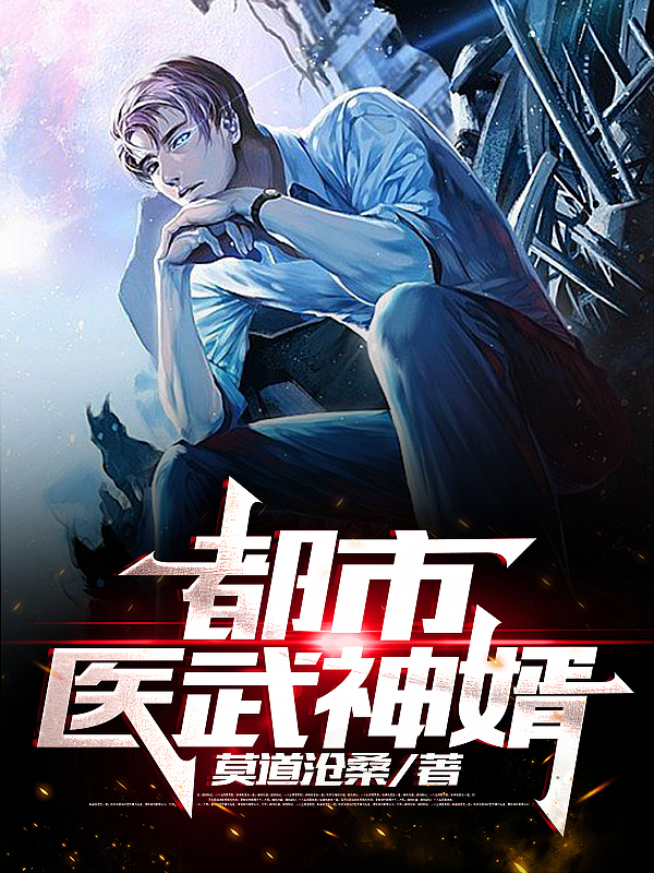 主角洛天小说都市医武神婿免费阅读-优文网