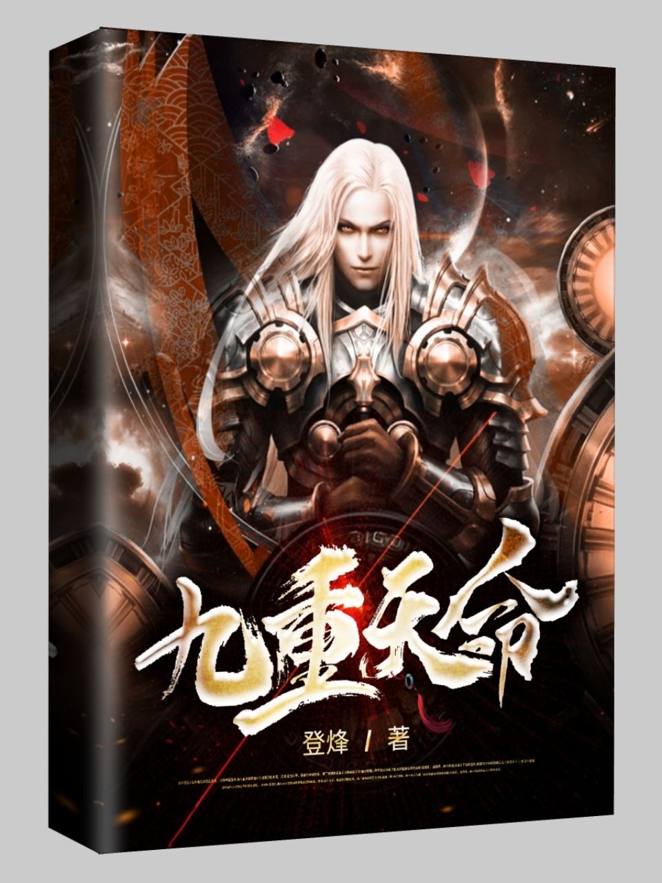 主角罗天小说九重天命免费阅读