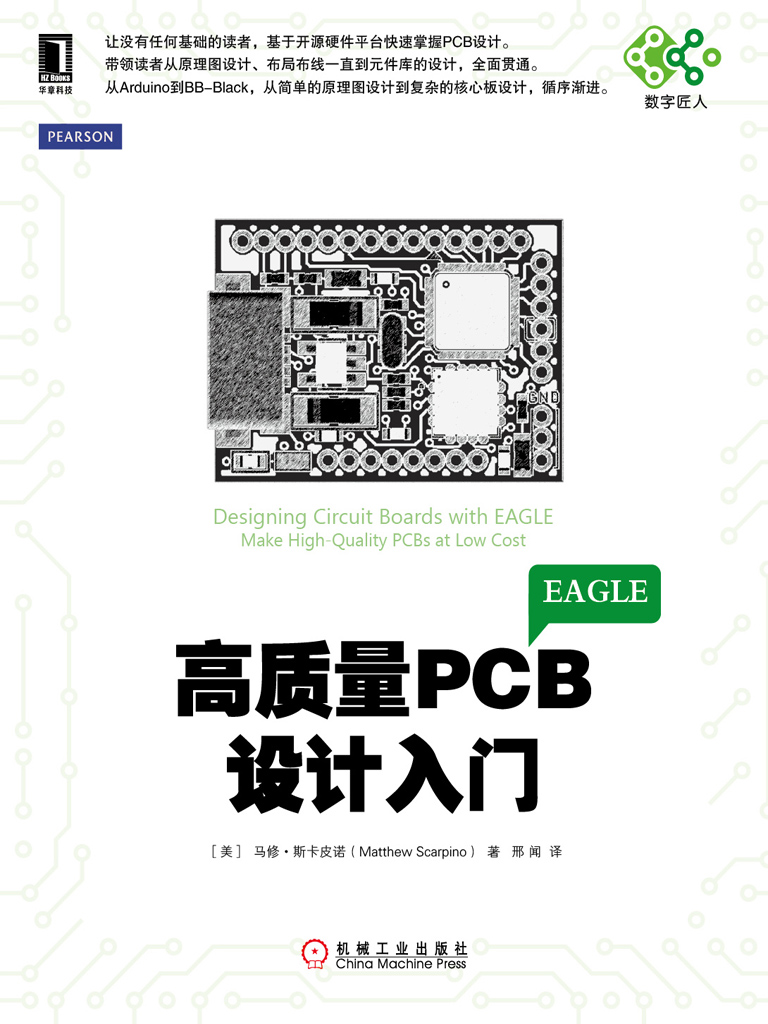 高质量PCB设计入门
