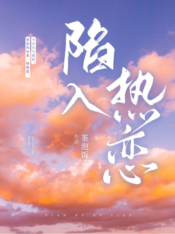 姜梨程诺小说最新章节免费看，陷入热恋完整版在线阅读