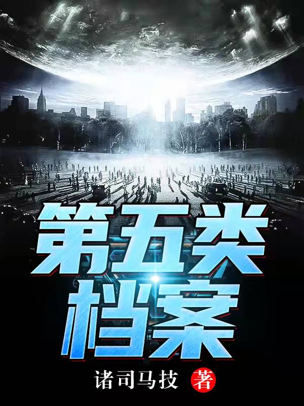 主人公叫2号特工1号局长的小说哪里免费看