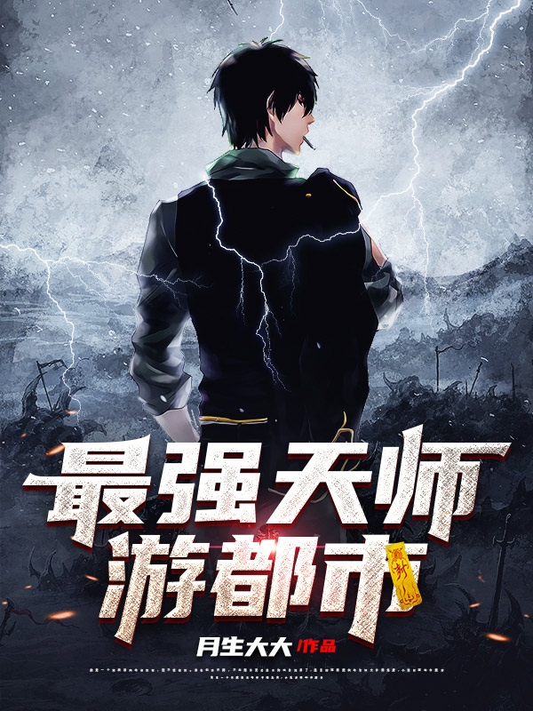 陆渊赵秋雨最强天师游都市小说在线免费阅读
