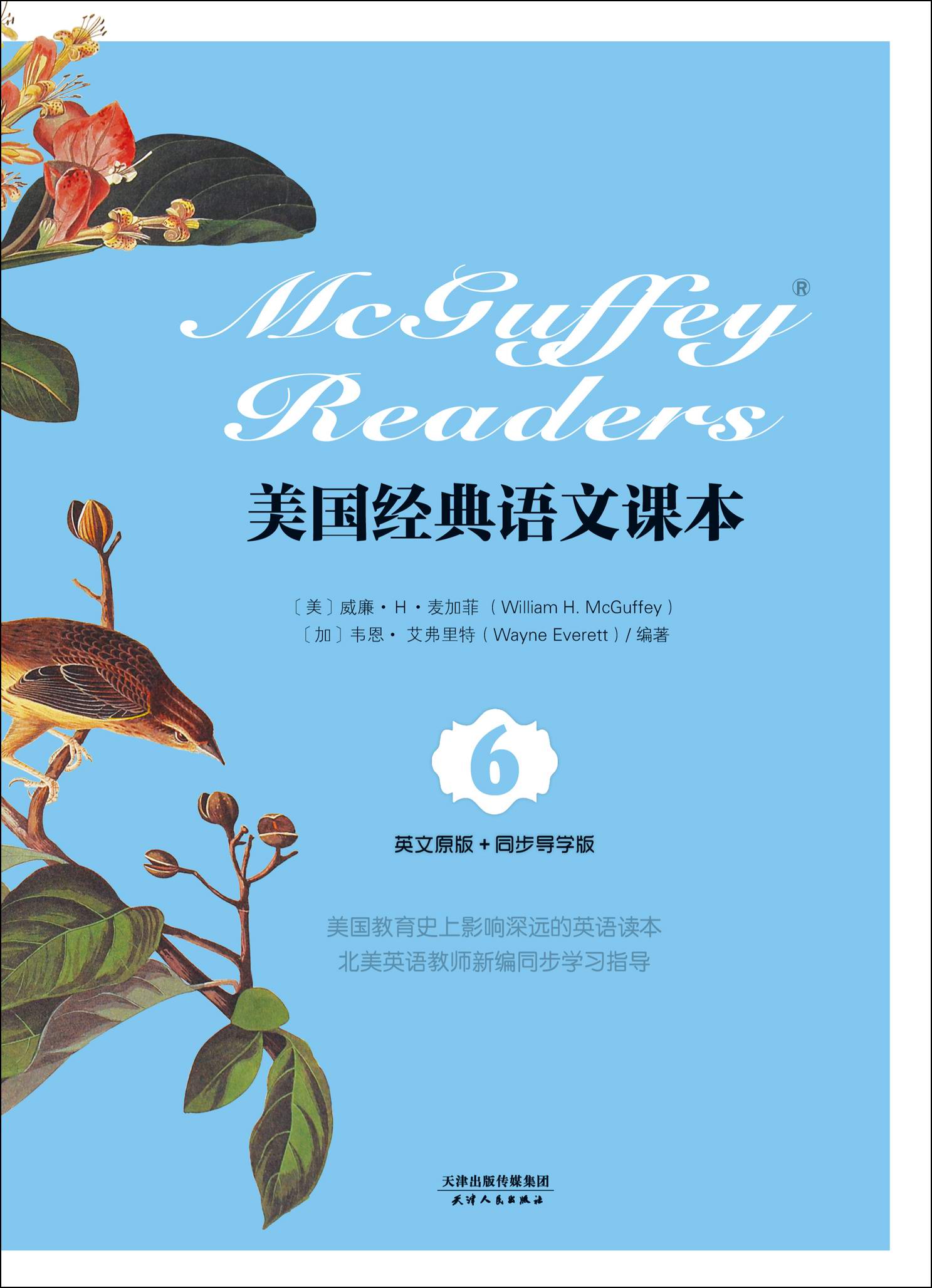 McGuffey Readers：美国经典语文课本（英文原版）（同步导学版 Book Six）