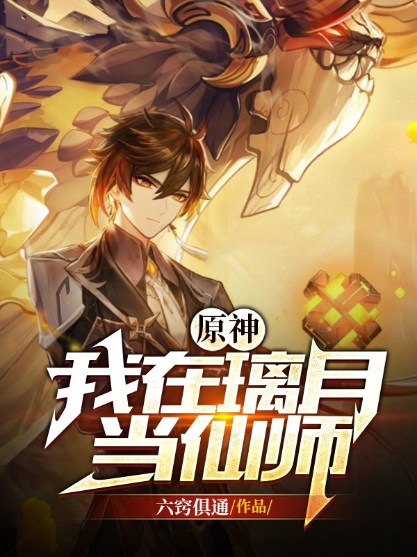 主角叫止戈钟离的小说在哪阅读