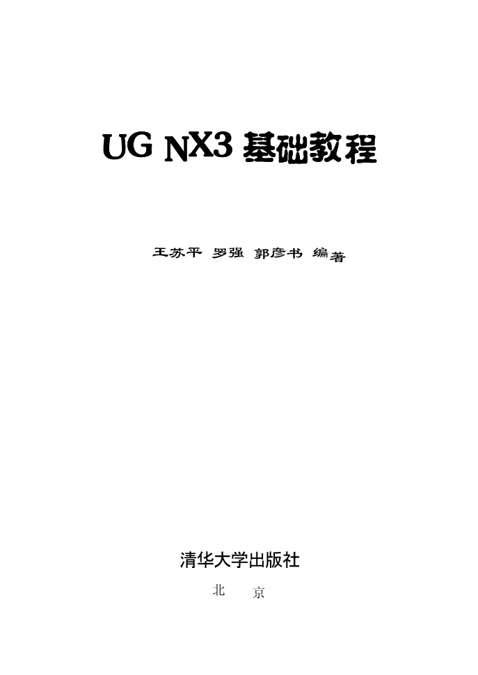UG NX3基础教程
