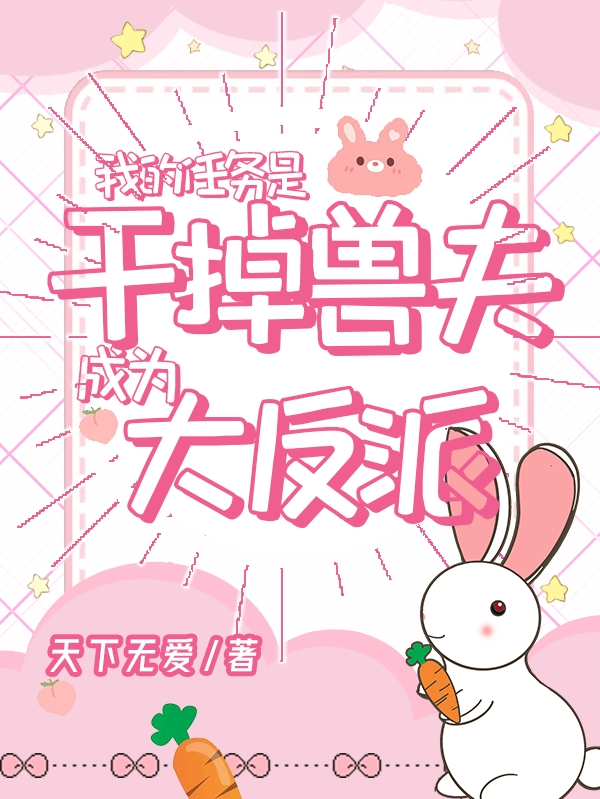 主角叫舜凌沙妍的小说我的任务是干掉兽夫成为大反派全文免费阅读