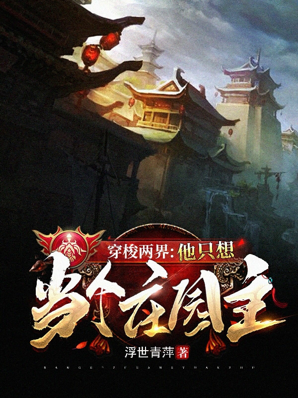 求祝红阳小说免费资源-够力荐小说推荐网