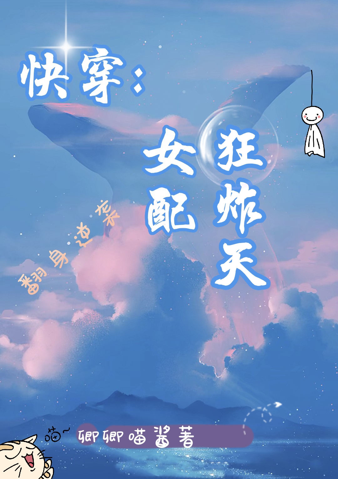 卿酒君辞小说最新章节阅读，快穿：女配狂炸天【翻身逆袭】全文免费阅读