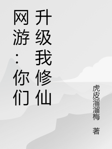 求齐宇小说免费资源-优文网