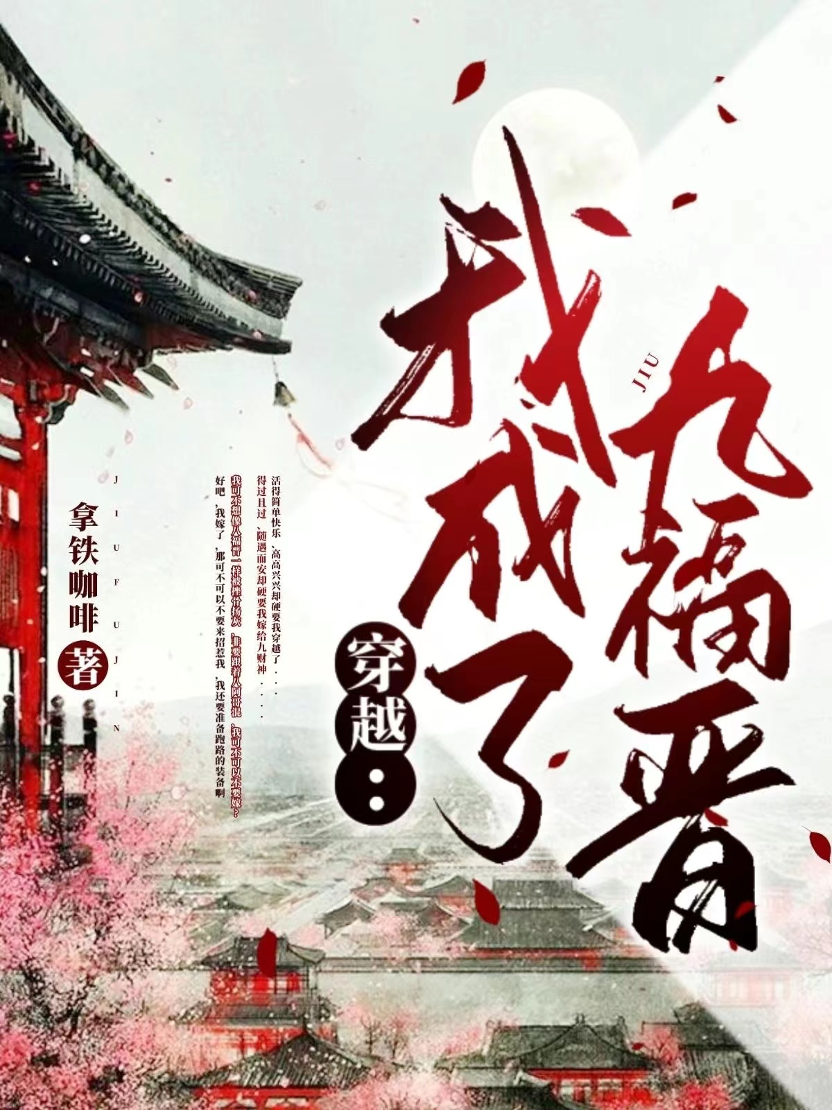 主人公乐瑶瑶胤禟小说穿越：我成了九福晋在线全文阅读