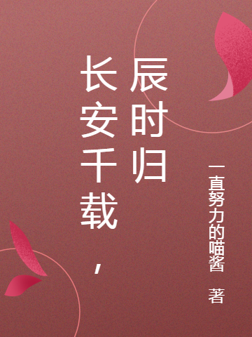 主人公叫周生辰漼时宜的小说哪里免费看-够力荐小说推荐网
