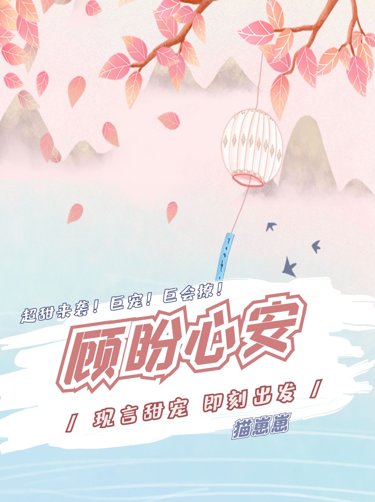 男女主人公叫安心顾辰的小说免费资源