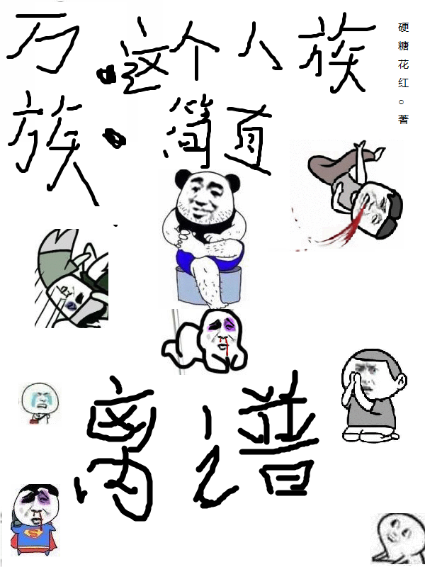 《万族：这个人族简直离谱》小说大结局免费试读 李普小说