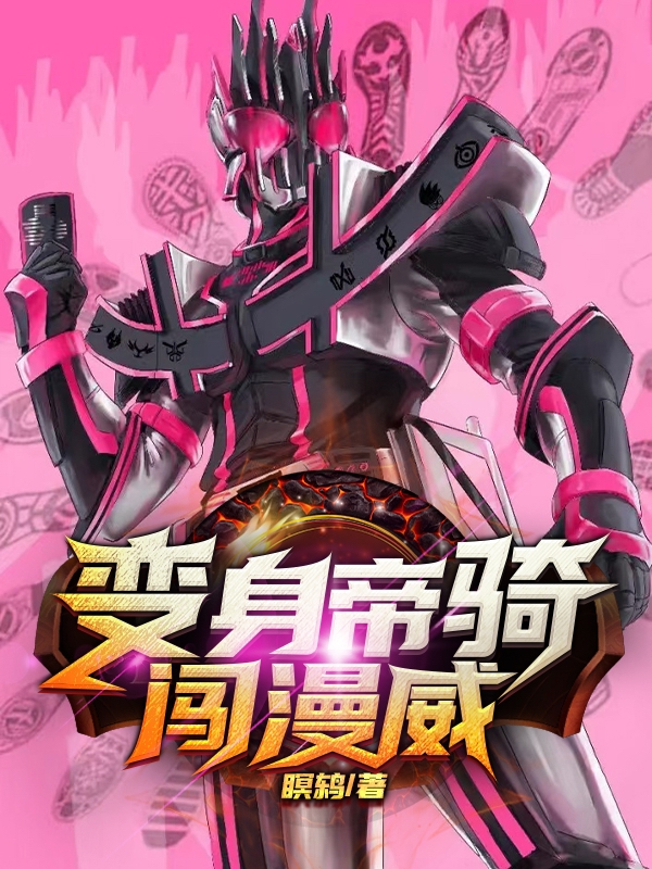 主角叫夜修格温史黛西的小说在哪阅读