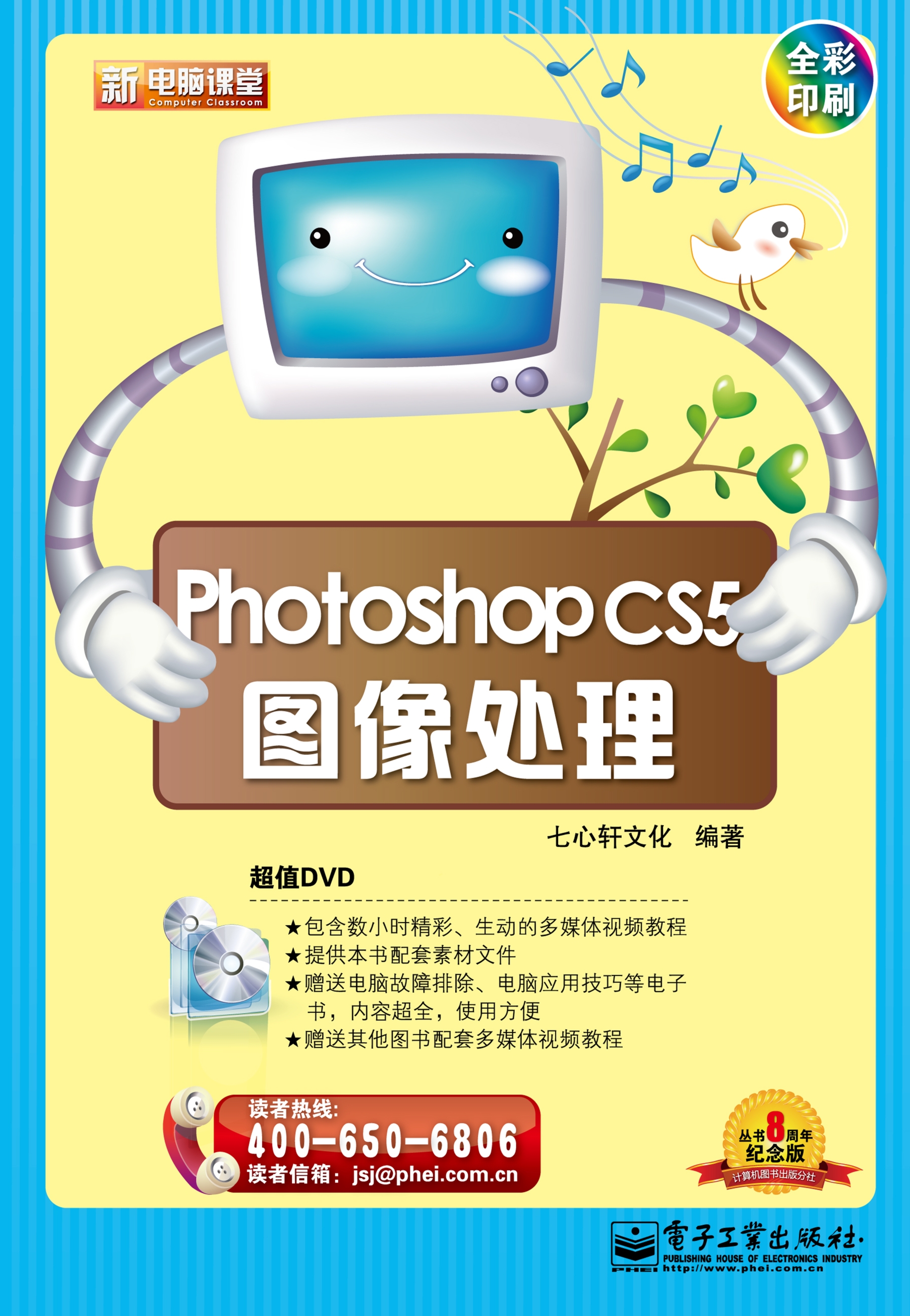Photoshop CS5图像处理(含DVD光盘1张)(全彩)