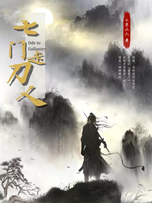 小说《七门走刀人》全文免费阅读