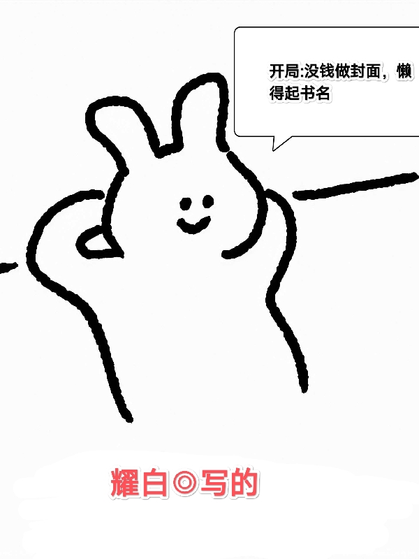 开局：没钱做封面，懒得起书名最新章节（叶浩小说全文阅读）-够力荐小说推荐网