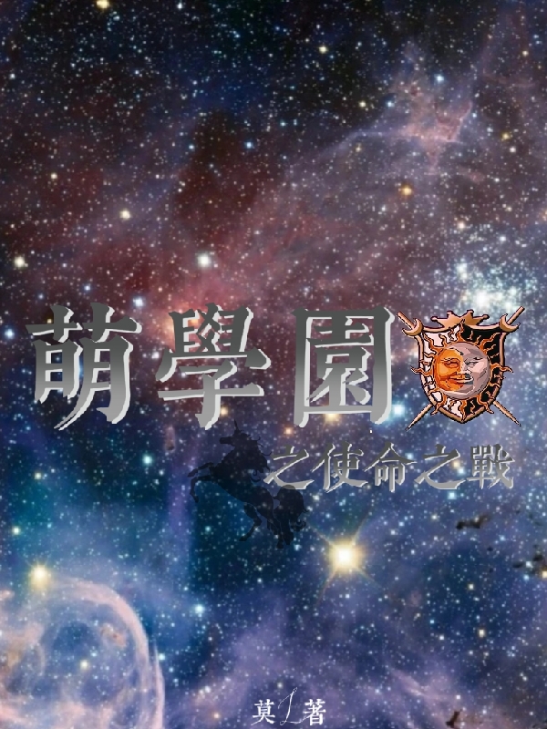 诺娅谜亚星小说在哪里可以看