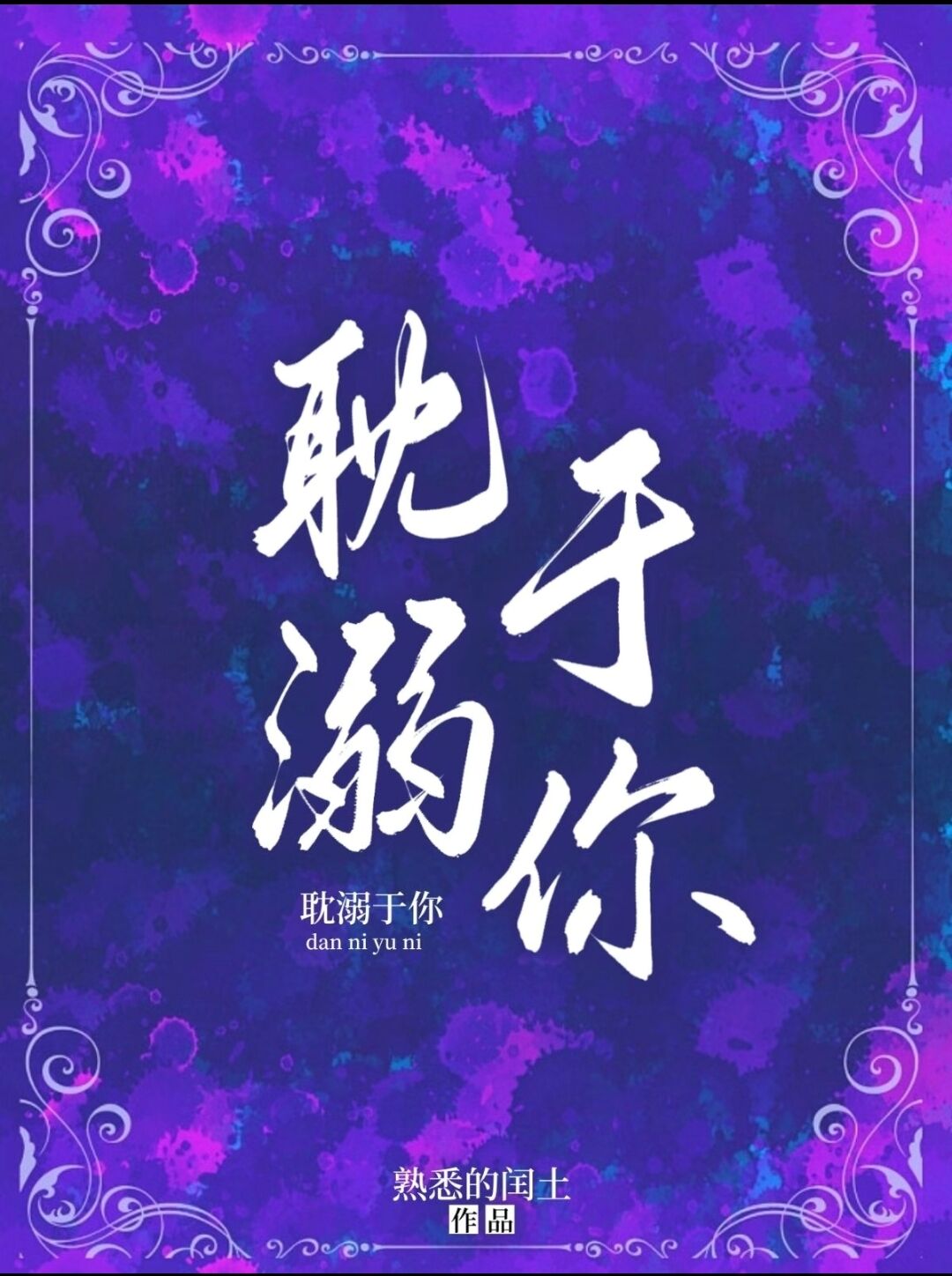 耽溺于你林兮陈东渝，耽溺于你全文在线阅读-够力荐小说推荐网