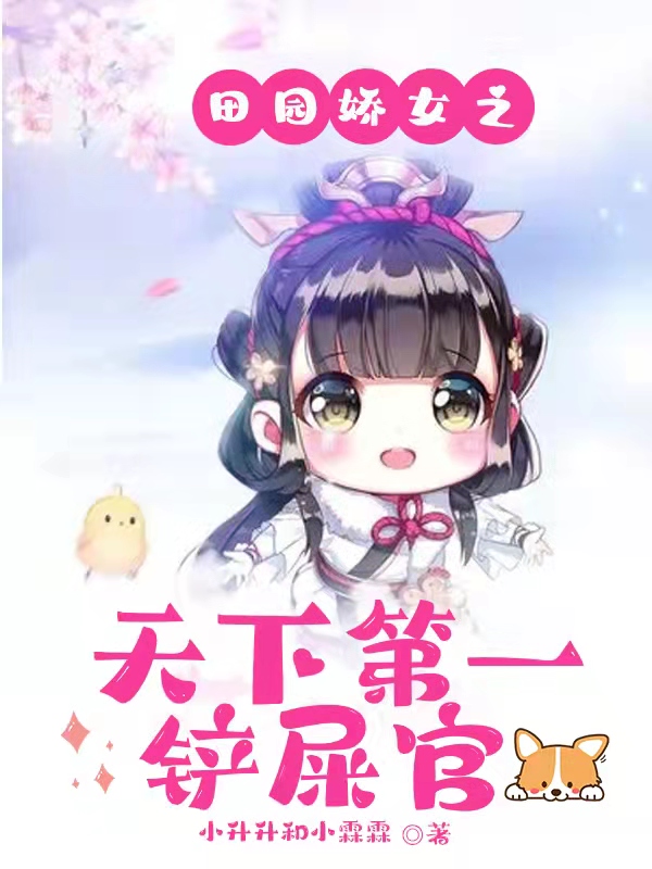 艾馥秦初尧小说在线全文免费阅读（田园娇女之天下第一铲屎官无弹窗无删减）-优文网