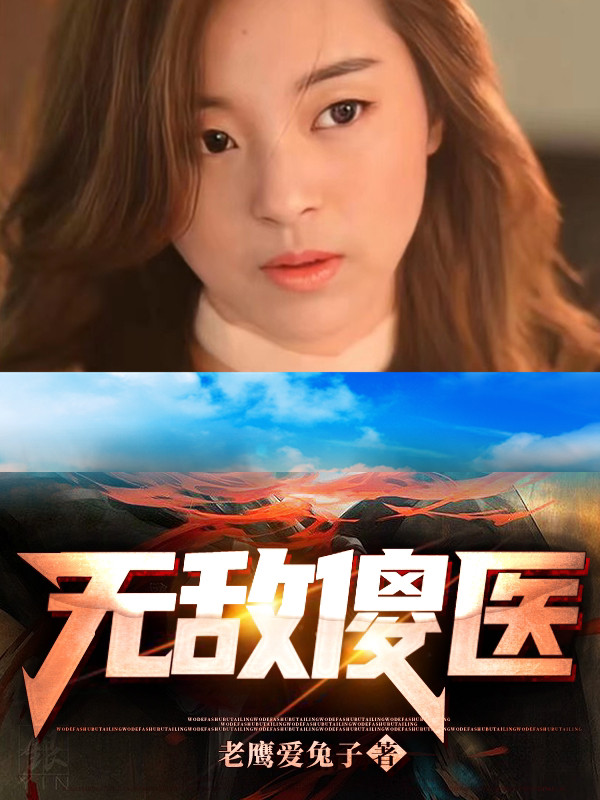 无敌傻医苏龙陈彤小说大结局免费试读-瑞奇文学