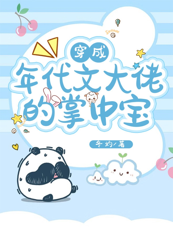穿成年代文大佬的掌中宝主角唐娇娇谢黎小说完整版全文在线阅读