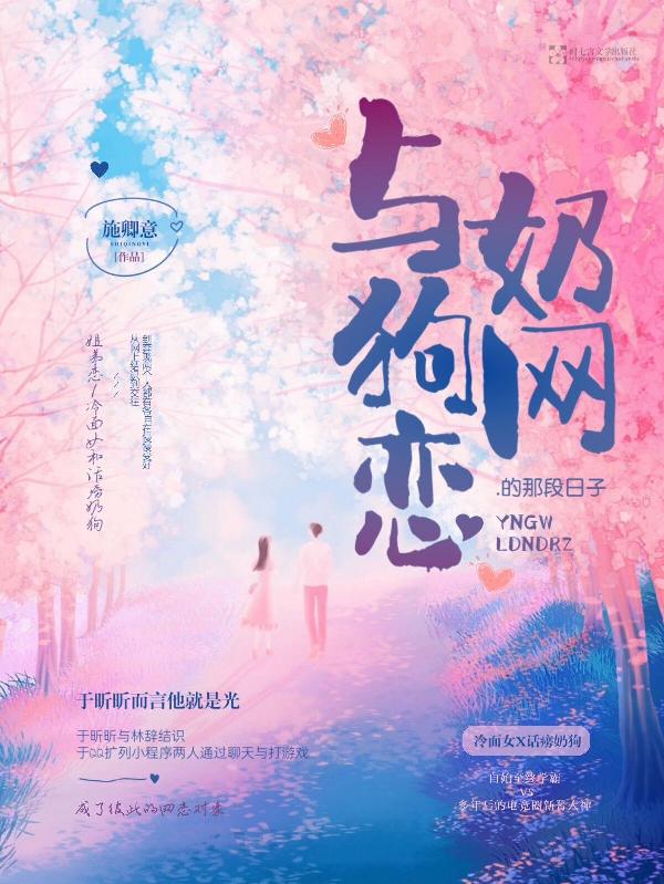 已完结小说《与奶狗网恋的那段日子》在线全文阅读