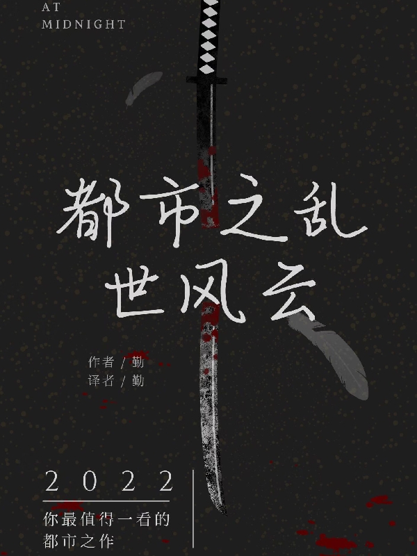 孙展小说全文免费阅读都市之乱世风云最新章节阅读