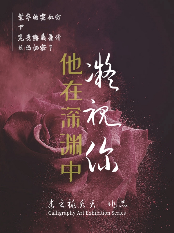他在深渊中凝视你小说，他在深渊中凝视你全文在线阅读