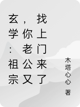 主角叫庄瑰意秦执的小说最新章节阅读，玄学：祖宗，你老公又找上门来了全文免费阅读