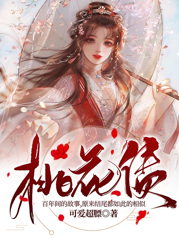 桃花债免费阅读