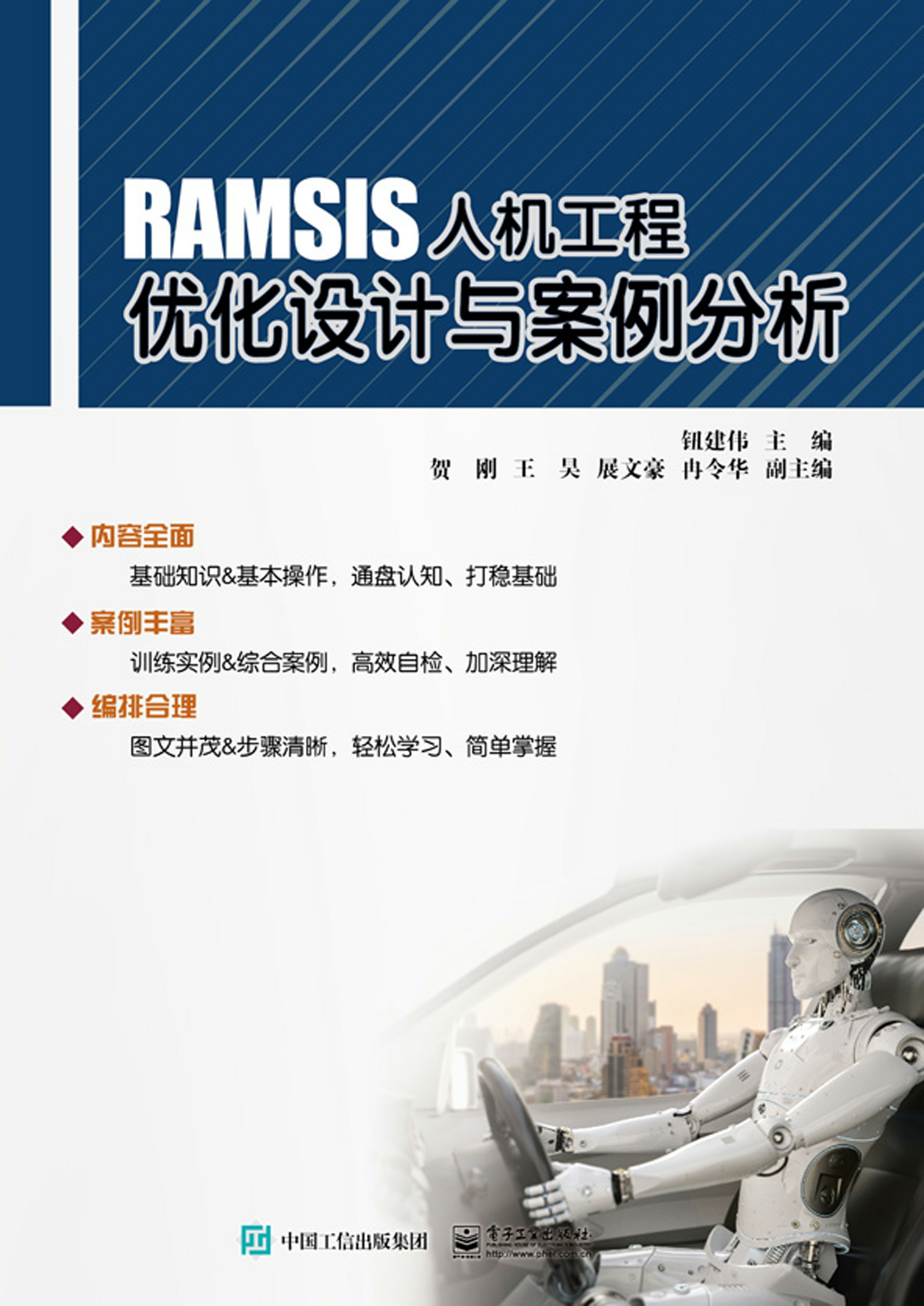 RAMSIS人机工程优化设计与案例分析
