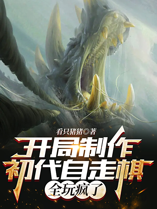 主角李瑾刘兴小说开局制作初代自走棋，全玩疯了免费阅读