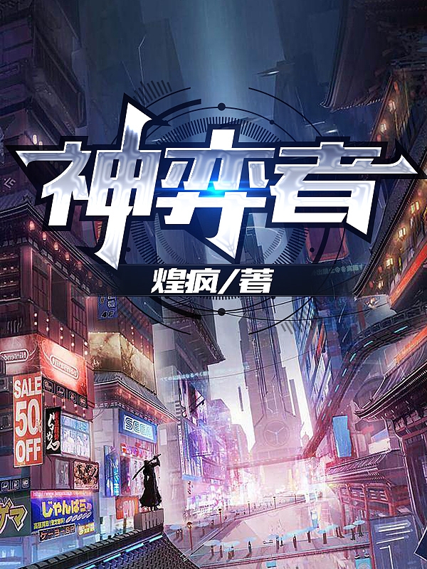 周玖离秦白衣小说在哪可以免费看，神弈者完结版在线阅读