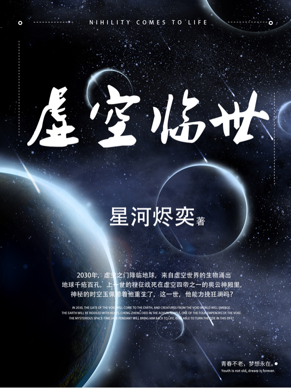 主人公叫程征高凡的小说全文免费阅读虚空临世最新章节阅读