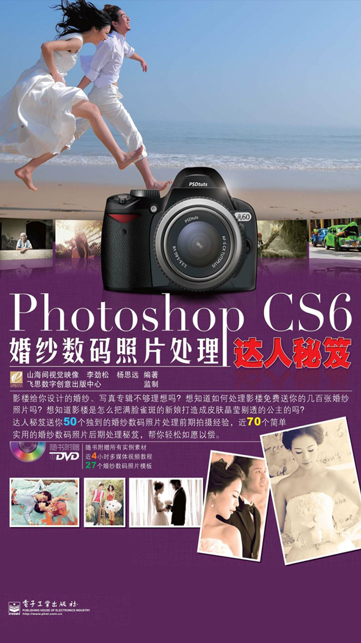 Photoshop CS6婚纱数码照片处理达人秘笈（全彩）(含DVD光盘1张)