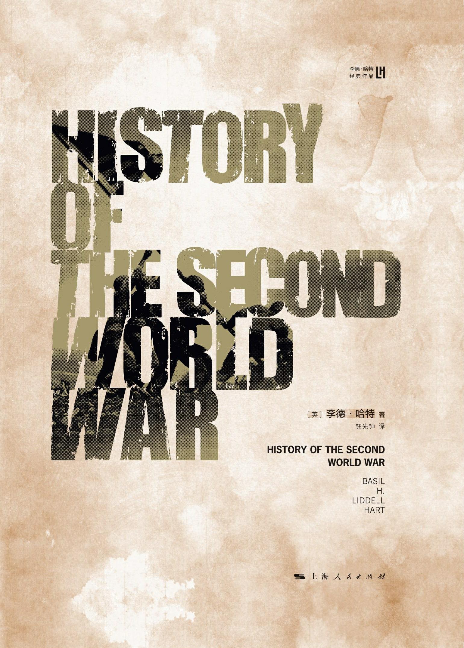 第二次世界大战战史
