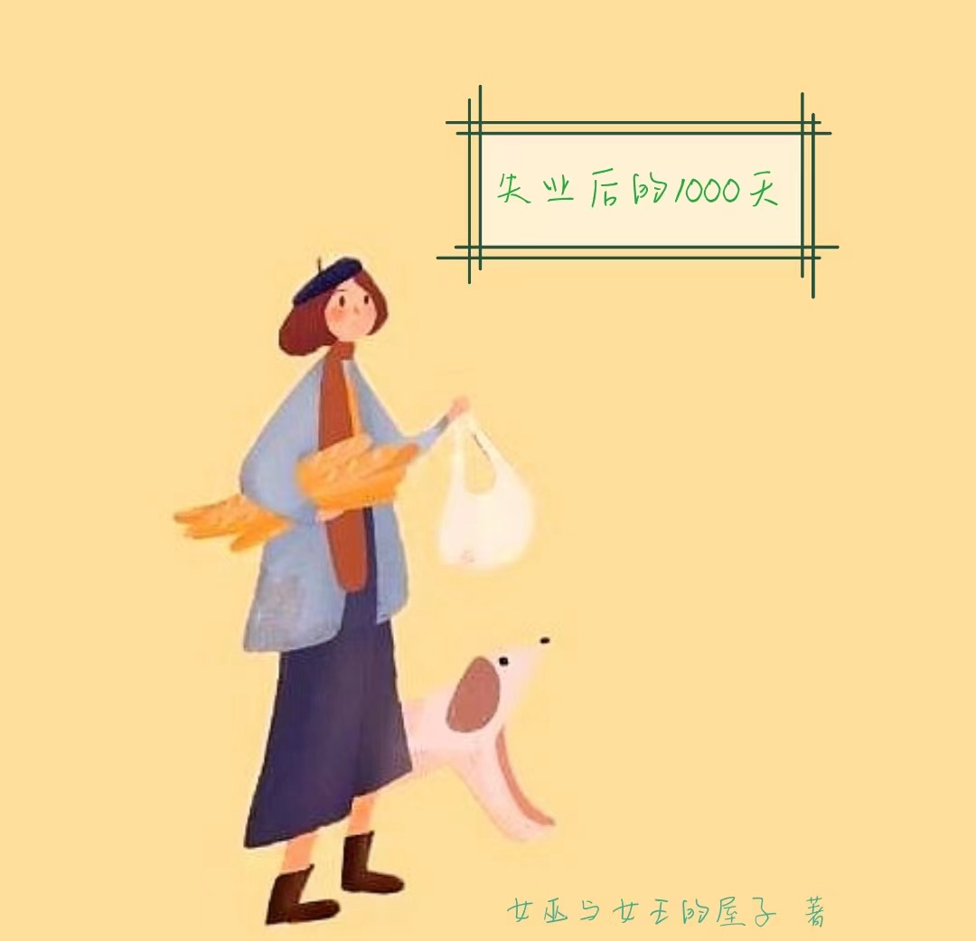 男女主人公朱优优唐糖糖小说失业后的1000天全文免费阅读