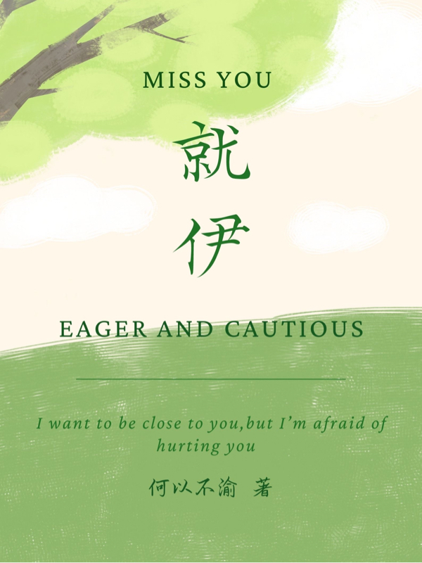 就伊主角苏屿溪顾携之小说完整版全文在线阅读