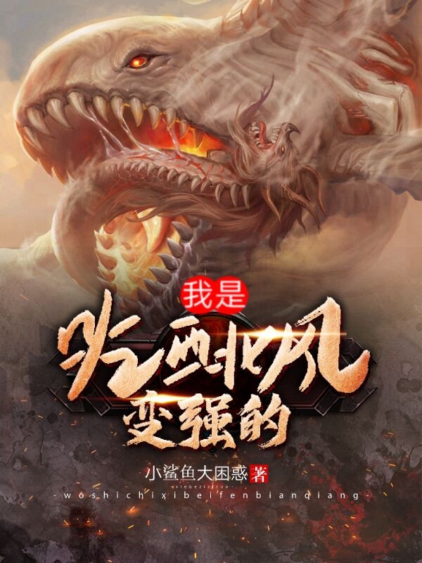 我是吃西北風變強的