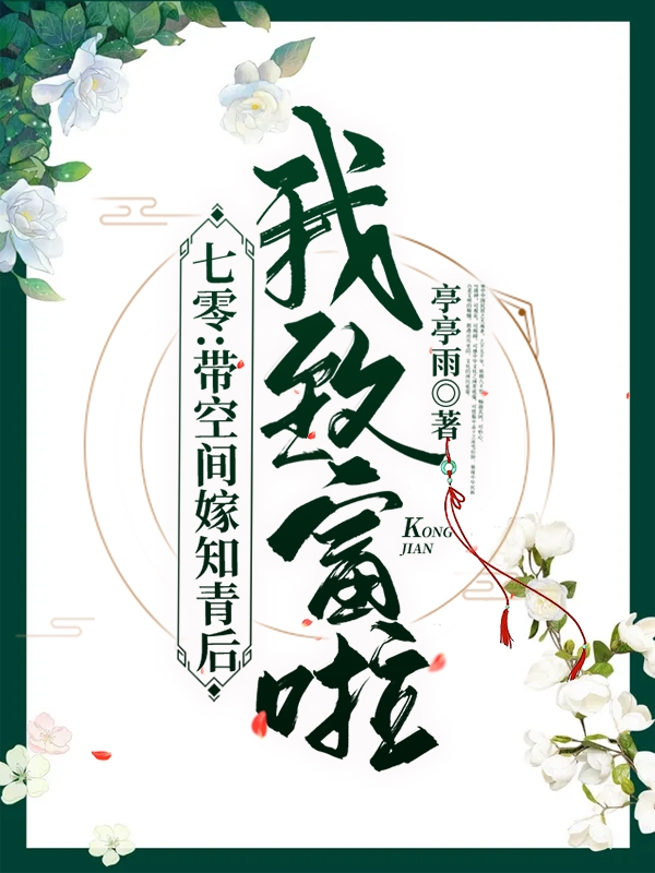主角叫甄珠林微雨的小说最新章节阅读，七零：带空间嫁知青后，我致富啦全文免费阅读