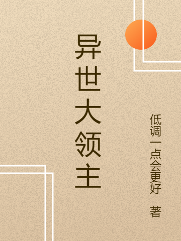 主角叫陈祖小说异世大领主全文免费阅读-瑞奇文学
