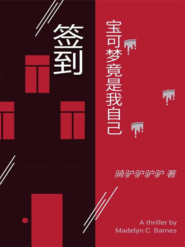 簽到：寶可夢竟是我自己