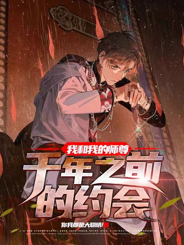 我和我的师尊千年之前的约会陆茅宁雨惜在线全文免费阅读