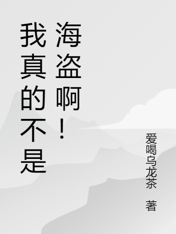 安东尼小说我一个巫师，怎么就混成异端了呢完整版阅读