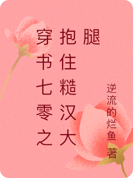 姚美美赵阳穿书七零之抱住糙汉大腿小说在线免费阅读