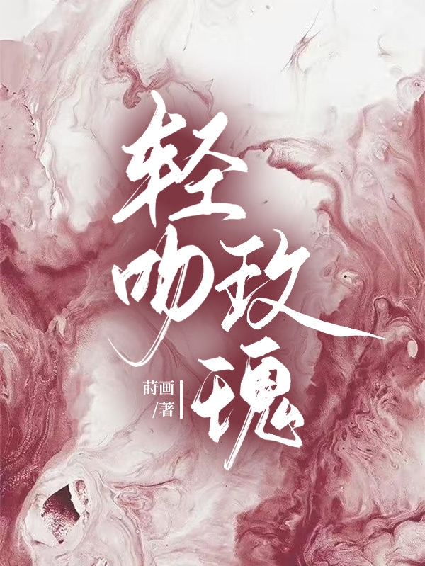 林姮齐遂年轻吻玫瑰小说在线推荐