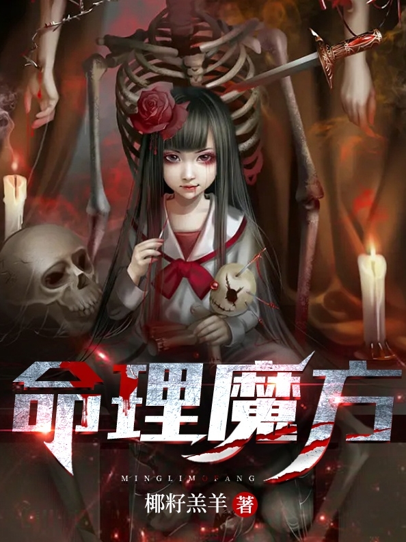 命理魔方陆子铭，命理魔方全文在线阅读