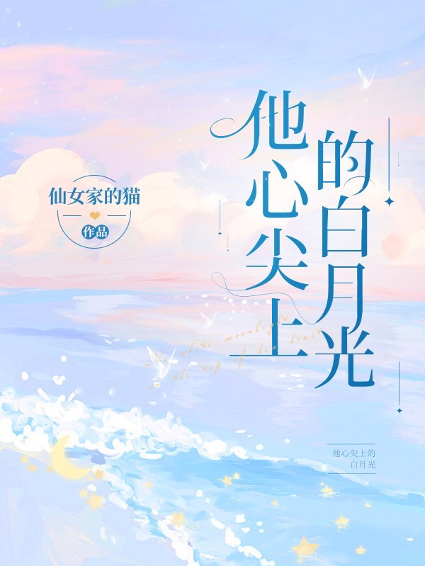 男女主人公陆琛温惜小说他心尖上的白月光全文免费阅读